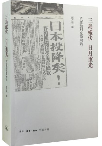 三島蜷伏，日月重光