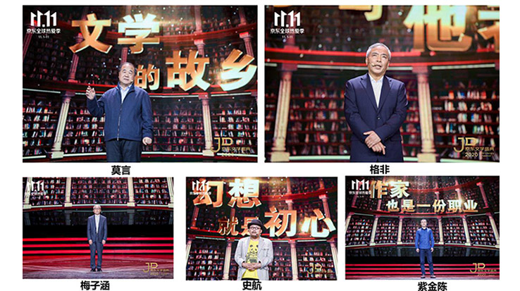 莫言、格非等名家演講 2020京東文學(xué)盛典之夜在京舉辦
