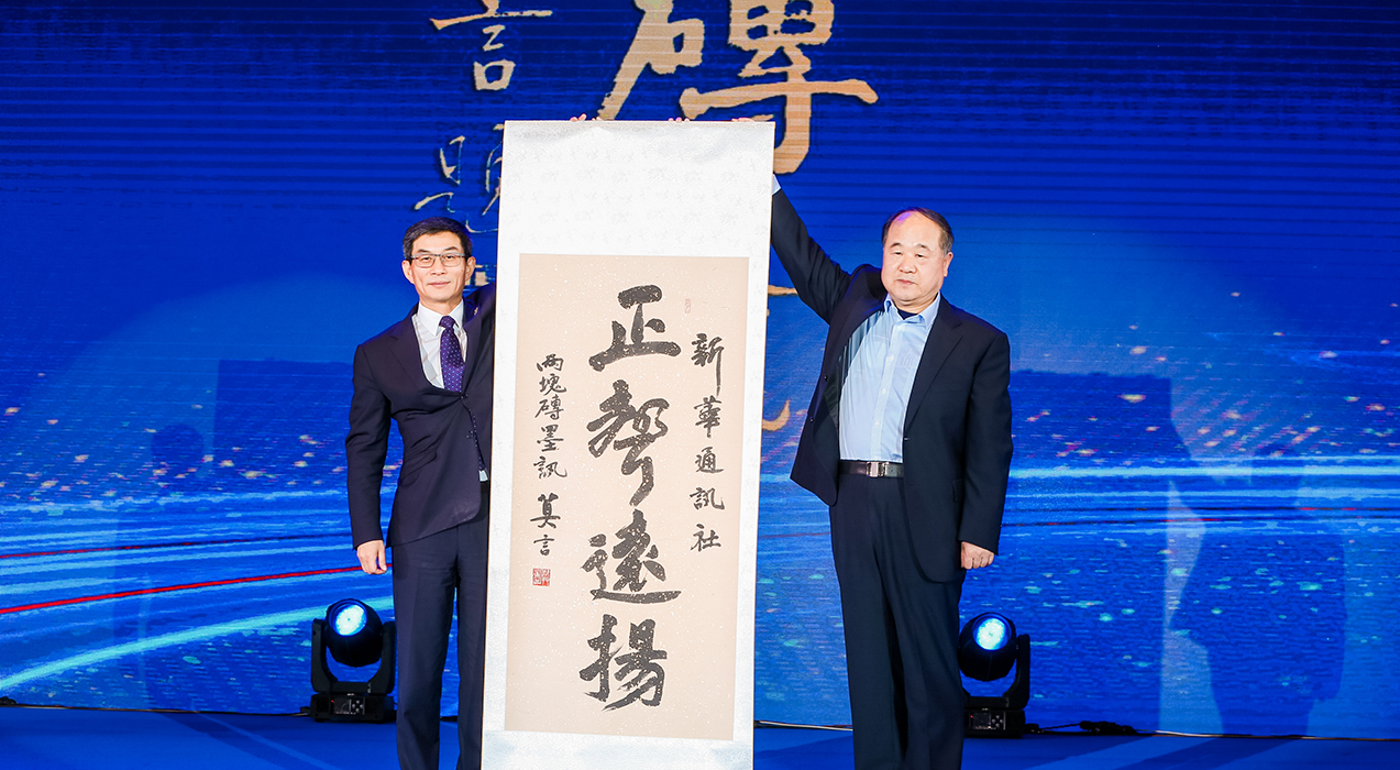 諾貝爾文學(xué)獎獲得者、著名作家莫言向新華社和2019中國企業(yè)家博鰲論壇組委會贈送書法作品