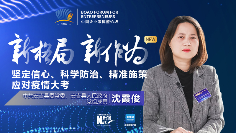 沈霞?。簣远ㄐ判?、科學防治、精準施策應(yīng)對疫情大考