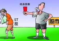 證監(jiān)會：欺詐發(fā)行、重大信披違法將實施強制退市制度