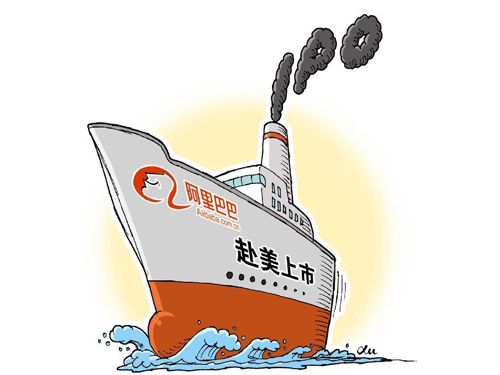 紐交所官方網(wǎng)站近日披露，阿里巴巴將于美國時(shí)間9月19日在紐交所正式掛牌交易，將成美股史上最大IPO。