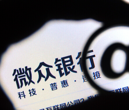 微眾銀行為何留不住人？