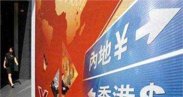 “債券通”會為內(nèi)地債市帶來多少增量資金？