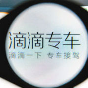 專車=黑車？