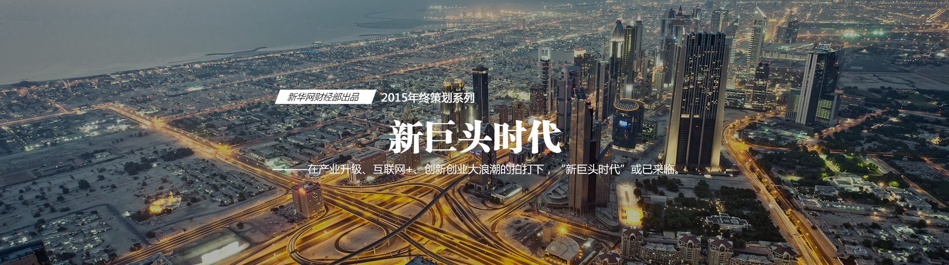 2015年，“合”成為最重要的關(guān)鍵詞