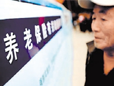 養(yǎng)老保險(xiǎn)基金夠不夠花？