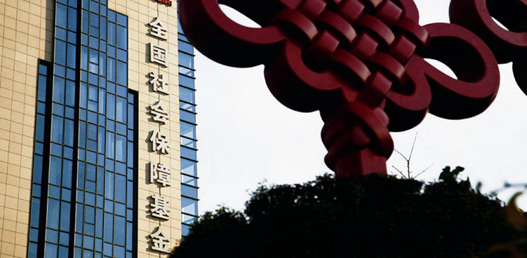 全國社?；鹨?guī)模15年增逾74倍 年均投資收益率8.82%