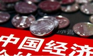 中國(guó)經(jīng)濟(jì)怎么樣？看看這份“體檢表”你就明白了
