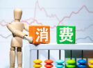 四季度消費(fèi)迎來開門紅 餐飲收入增速轉(zhuǎn)正、票房好消息不斷
