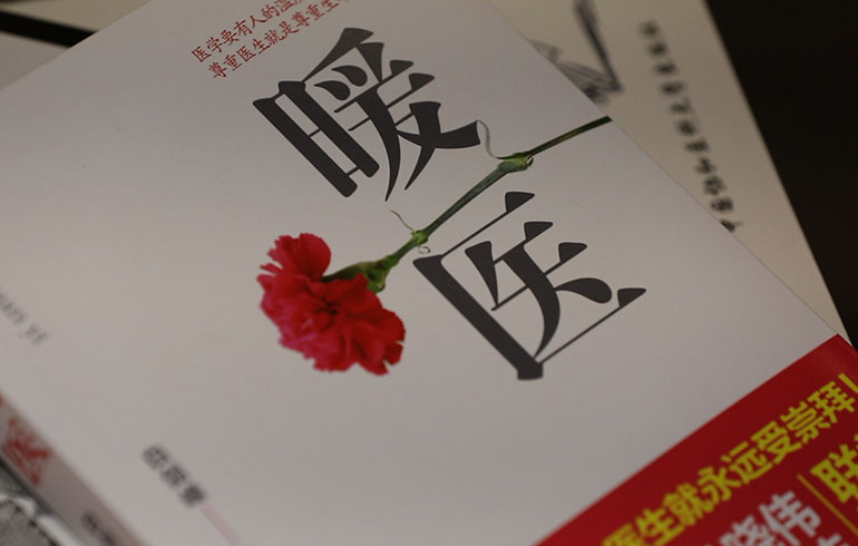致敬偉大改革｜對話40年，講述身邊的健康故事（第十六集）——病人生死相托，我必全力以赴