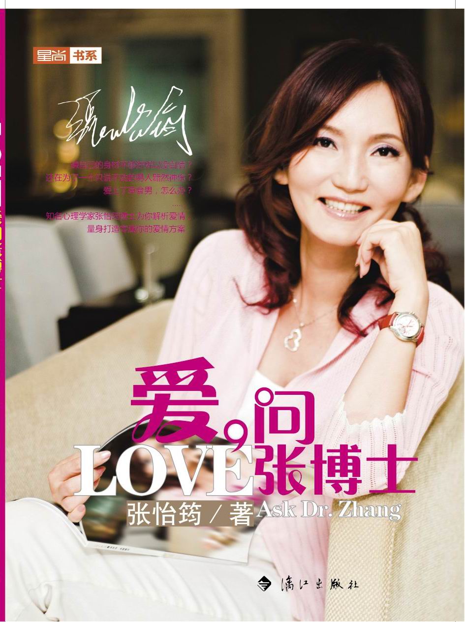 《愛(ài)，問(wèn)張博士》