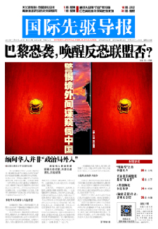 2015年11月20日 第810期 巴黎恐襲，喚醒反恐聯(lián)盟否？