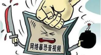 好奇下載暴恐音視頻，不傳播也是犯罪