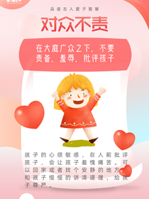 品讀古人愛(ài)子智慧 你學(xué)到了嗎？