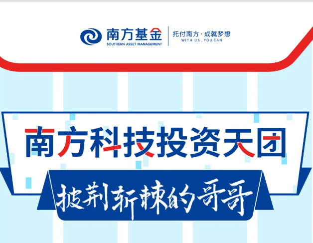 披荊斬棘的哥哥！走近南方科技投資天團(tuán)