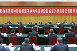 趙樂際出席“弘揚憲法精神，加強憲法實施，為強國建設、民族復興提供憲法保障”座談會并講話
