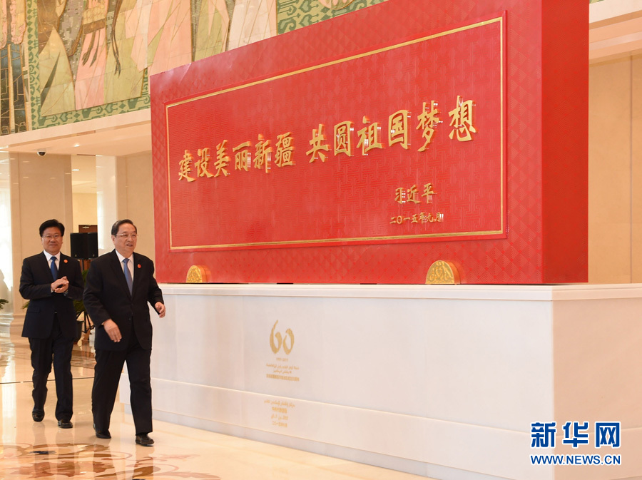 這是俞正聲和中共中央政治局委員、新疆維吾爾自治區(qū)黨委書記張春賢一同為習(xí)近平總書記題詞賀匾揭幕。新華社記者 高潔 攝 