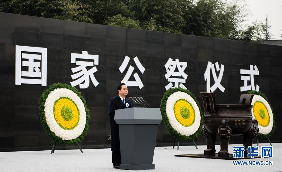 （國(guó)家公祭日·XHDW）中共中央、國(guó)務(wù)院在南京舉行2015年南京大屠殺死難者國(guó)家公祭儀式