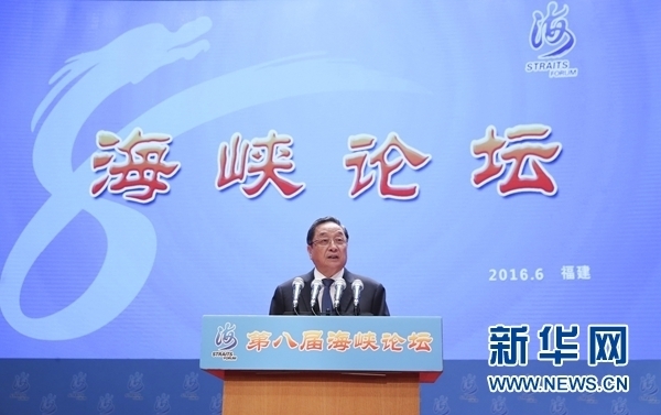 6月12日，第八屆海峽論壇在廈門(mén)隆重舉行。中共中央政治局常委、全國(guó)政協(xié)主席俞正聲出席論壇開(kāi)幕式并致辭。 新華社記者丁林?jǐn)z