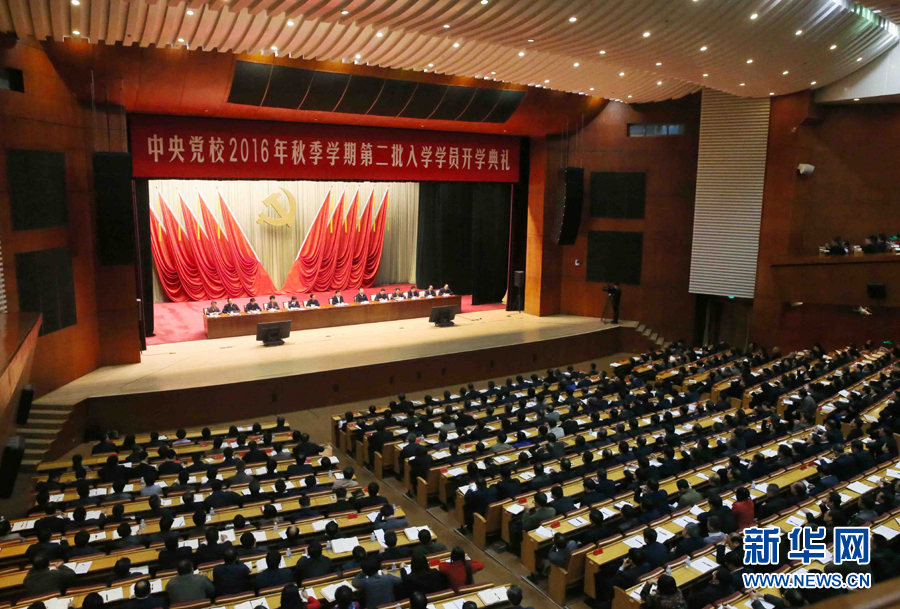 11月14日，中共中央黨校在北京舉行2016年秋季學(xué)期第二批入學(xué)學(xué)員開學(xué)典禮。中共中央政治局常委、中央黨校校長劉云山出席并講話。新華社記者 劉衛(wèi)兵 攝