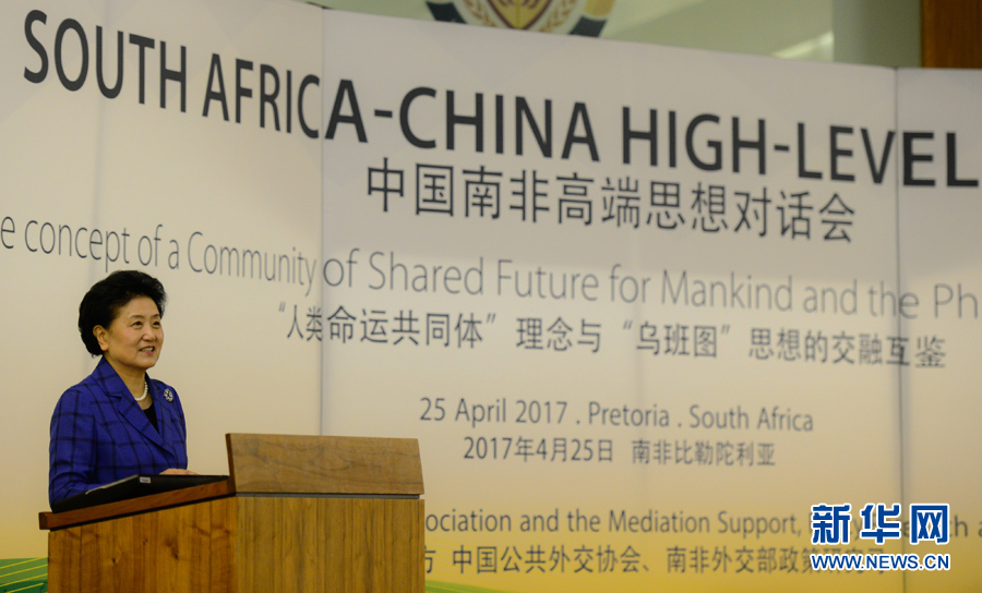 4月25日，在南非比勒陀利亞，中國國務(wù)院副總理劉延?xùn)|出席中國南非高端思想對(duì)話會(huì)開幕式并致辭。 新華社記者翟健嵐攝