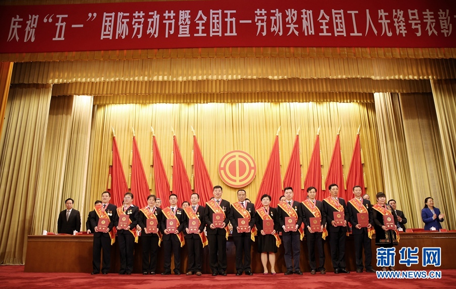這是榮獲全國五一勞動獎章的部分先進個人在表彰大會上合影留念。新華社記者 才揚 攝