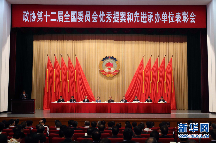 9月6日，政協(xié)第十二屆全國委員會優(yōu)秀提案和先進承辦單位表彰會在北京召開。中共中央書記處書記、全國政協(xié)副主席杜青林出席并講話，全國政協(xié)副主席兼秘書長張慶黎主持會議。新華社記者　王曄　攝