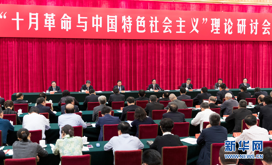 9月26日，在俄國十月革命勝利100周年前夕，“十月革命與中國特色社會主義”理論研討會在北京舉行。中共中央政治局委員、中央書記處書記、中宣部部長劉奇葆出席并講話。新華社記者 丁海濤 攝