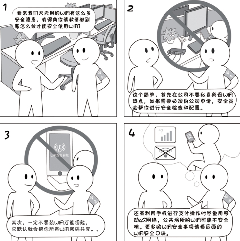 2018國家網(wǎng)絡(luò)安全宣傳周系列動漫①丨還在“蹭”免費(fèi)WiFi？這些安全風(fēng)險(xiǎn)告訴你真能嚇一跳