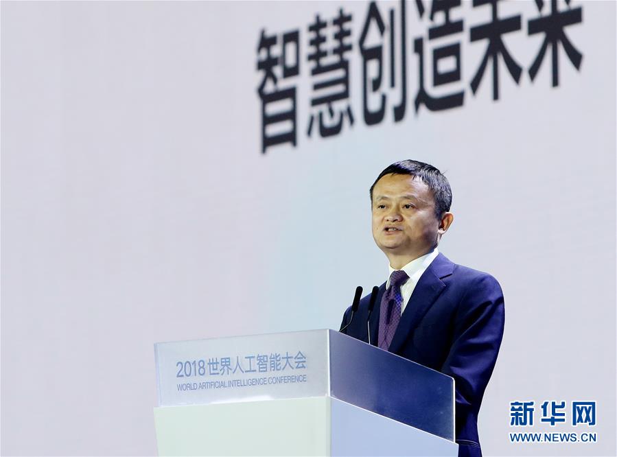 （新華全媒頭條·圖文互動(dòng)）（5）“中國(guó)智，世界能”——2018世界人工智能大會(huì)釋放AI發(fā)展新信號(hào)