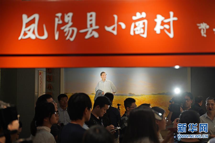 （新華全媒頭條·壯闊東方潮　奮進新時代——慶祝改革開放40年·圖文互動）（7）小崗，與時代同行——“中國農(nóng)村改革第一村”40年變遷的改革啟示
