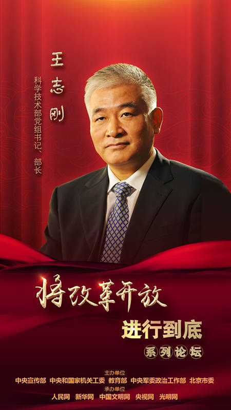 科學(xué)技術(shù)部黨組書記、部長(zhǎng)王志剛