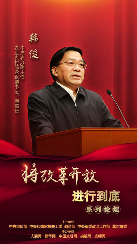 中央農(nóng)辦副主任，農(nóng)業(yè)農(nóng)村部黨組副書記、副部長(zhǎng)韓俊