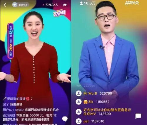 《百萬英雄》與《沖頂大會》直播答題畫面。來源：《百萬英雄》與《沖頂大會》APP截圖。