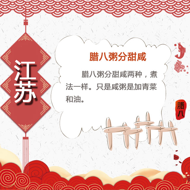 臘八節(jié) 你家有啥習(xí)俗？