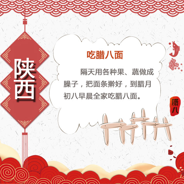 臘八節(jié) 你家有啥習(xí)俗？
