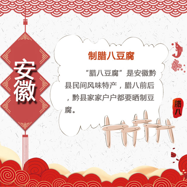 臘八節(jié) 你家有啥習(xí)俗？