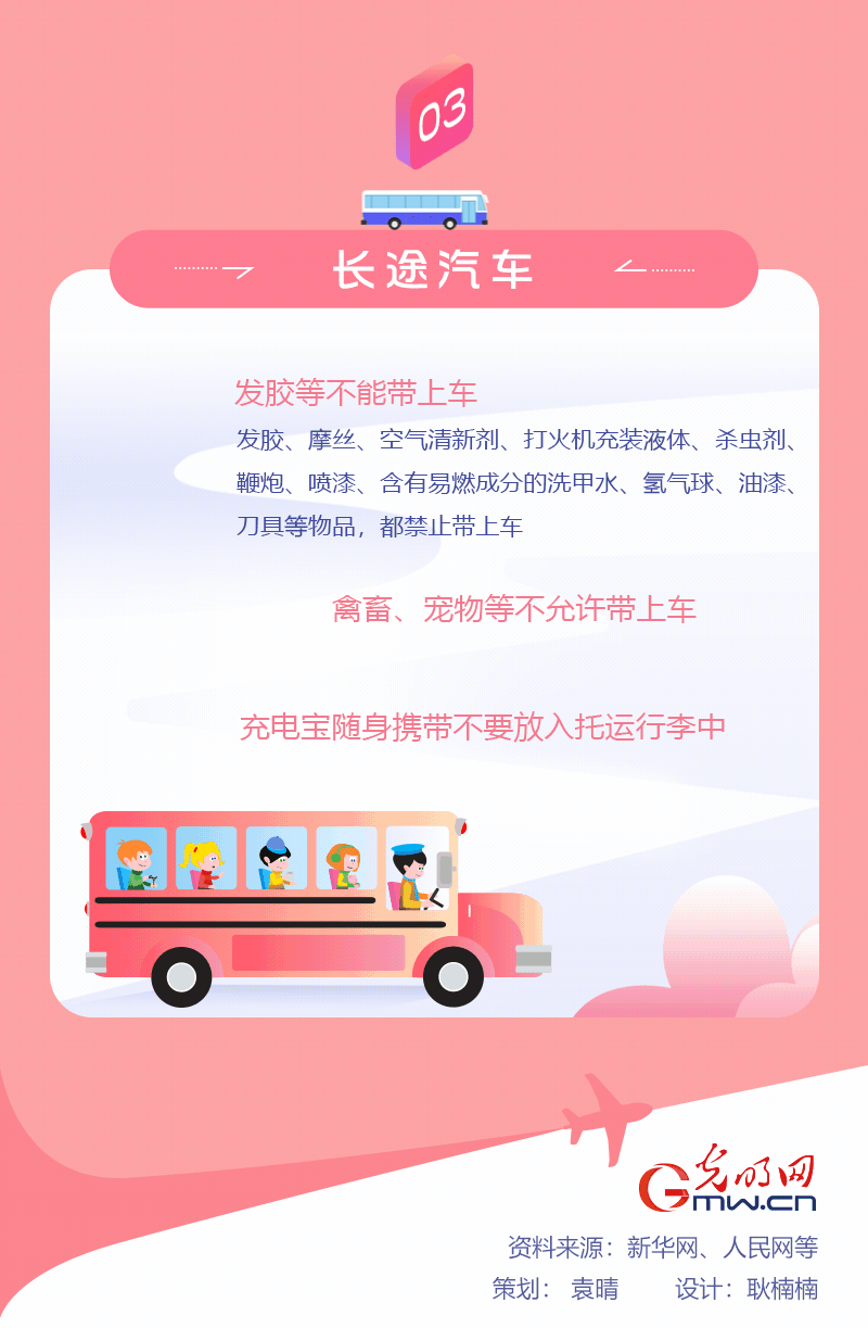 春運(yùn)期間，乘坐公共交通工具這些東西要慎帶！