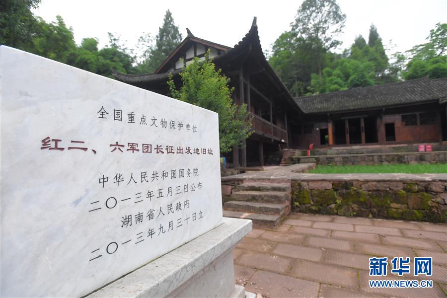 （壯麗70年·奮斗新時(shí)代——記者再走長(zhǎng)征路·圖文互動(dòng)）（3）何須馬革裹尸還——重訪紅二、六軍團(tuán)出發(fā)地