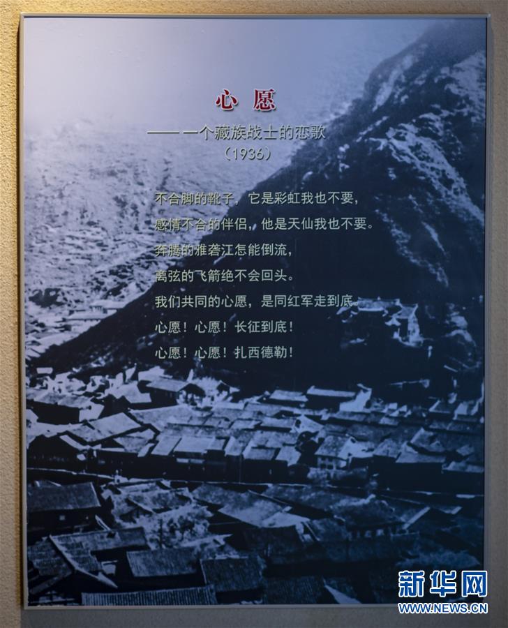 （壯麗70年·奮斗新時代——記者再走長征路·圖文互動）（3）83年前，那群年輕人的詩和遠方