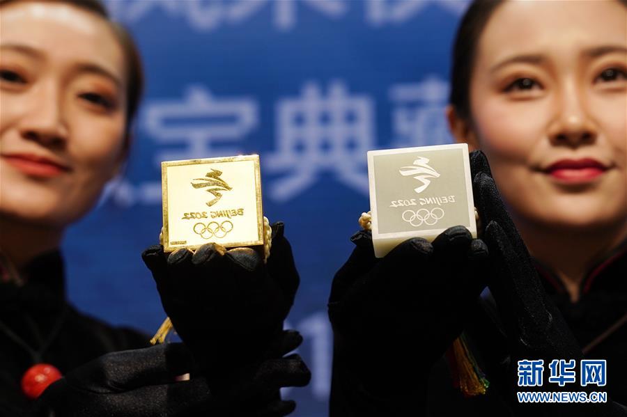 （體育）（1）北京冬奧徽寶典藏版、珍藏版正式發(fā)布并將限量發(fā)行