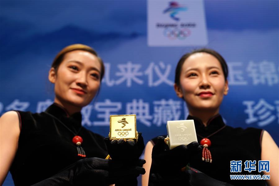（體育）（2）北京冬奧徽寶典藏版、珍藏版正式發(fā)布并將限量發(fā)行