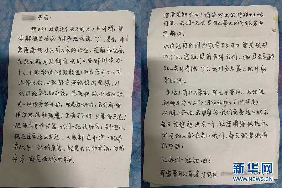 （聚焦疫情防控·圖文互動）（1）“我只是你匆匆過客，你卻是我人生轉(zhuǎn)折！”——一封來自甘肅渭源新冠肺炎治愈患者的感謝信