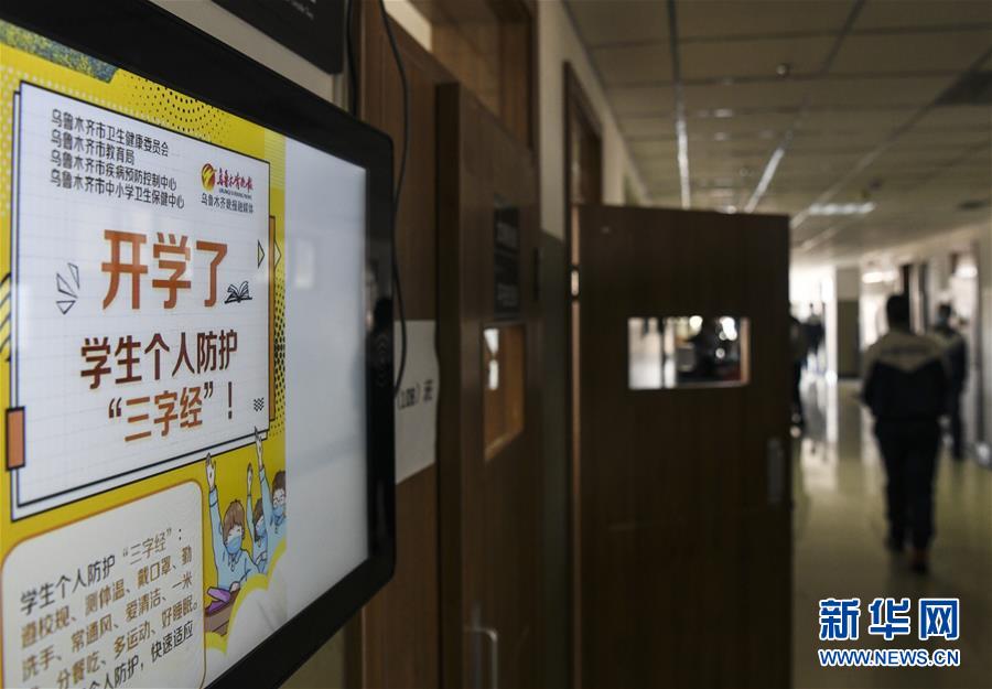（圖文互動）（2）“早”安同學，“早”安老師！——新疆初高中畢業(yè)班復課一周回訪見聞
