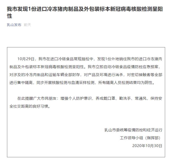 外包裝核酸檢測(cè)陽(yáng)性豬肉流入？山東多地連發(fā)通告