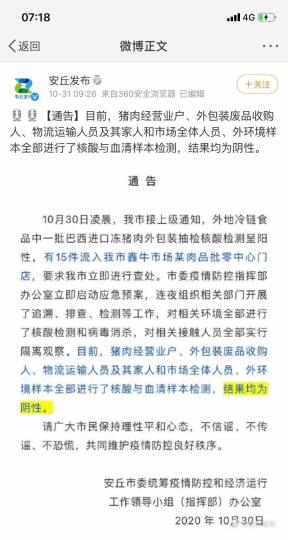 “安丘發(fā)布”稱(chēng)，外地冷鏈?zhǔn)称分幸慌臀鬟M(jìn)口凍豬肉外包裝抽檢核酸檢測(cè)呈陽(yáng)性，有15件流入安丘市鑫牛市場(chǎng)某肉品批零中心門(mén)店?！【W(wǎng)頁(yè)截圖 攝