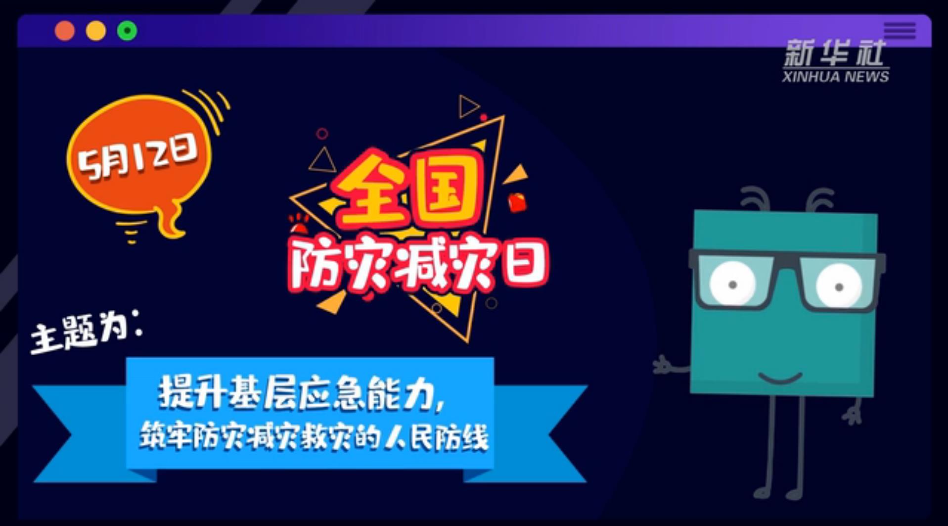【你知道嗎？】當災(zāi)害來了，你得這么做