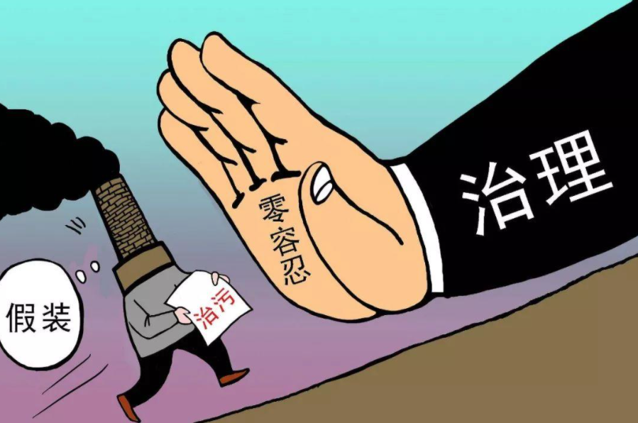 注意！這3大問題將納入中央環(huán)保督察重點
