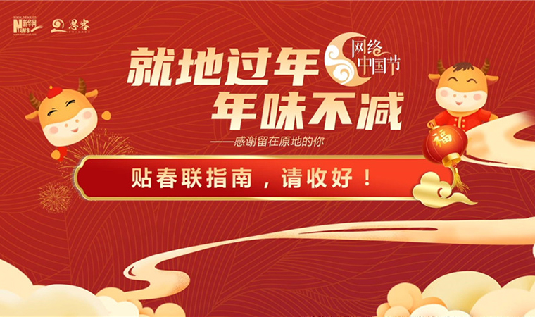 MG動畫丨貼春聯(lián)指南，請收好！